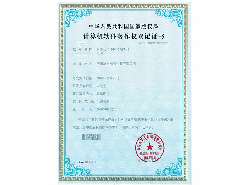自來(lái)水廠中控控制系統(tǒng)V1.0