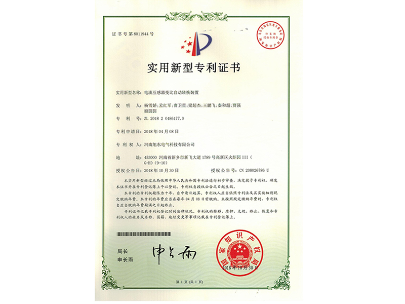電流互感器變比自動(dòng)轉(zhuǎn)換裝置