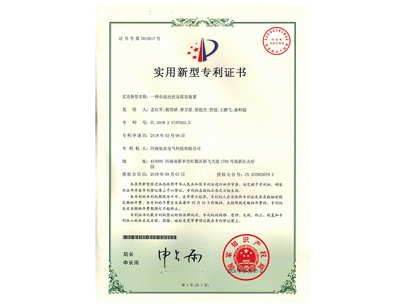 一種自動(dòng)光伏反孤島裝置