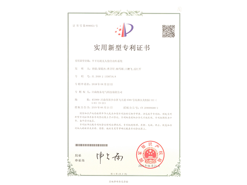 半干污泥無(wú)人值守出料系統(tǒng)